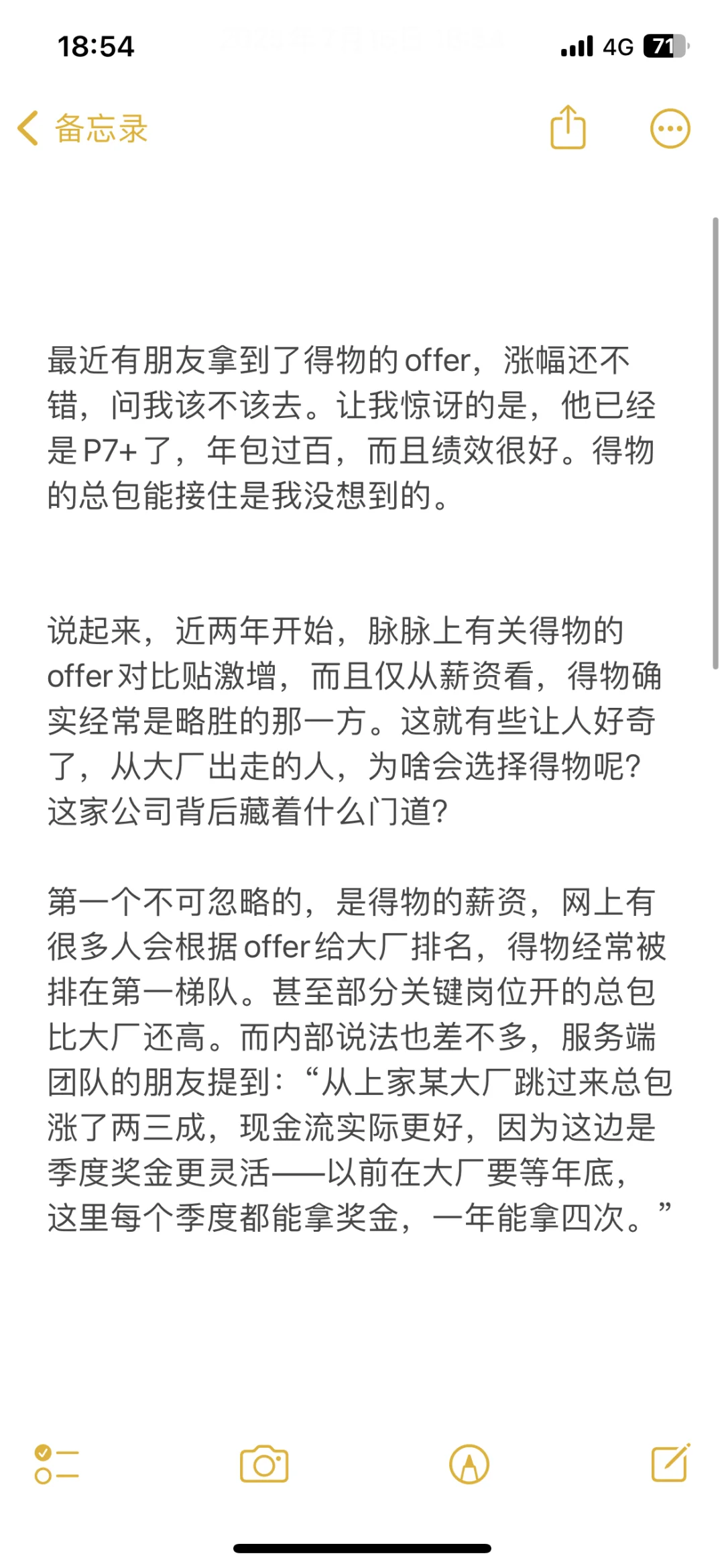 为什么这么多大厂人,跳槽到得物?