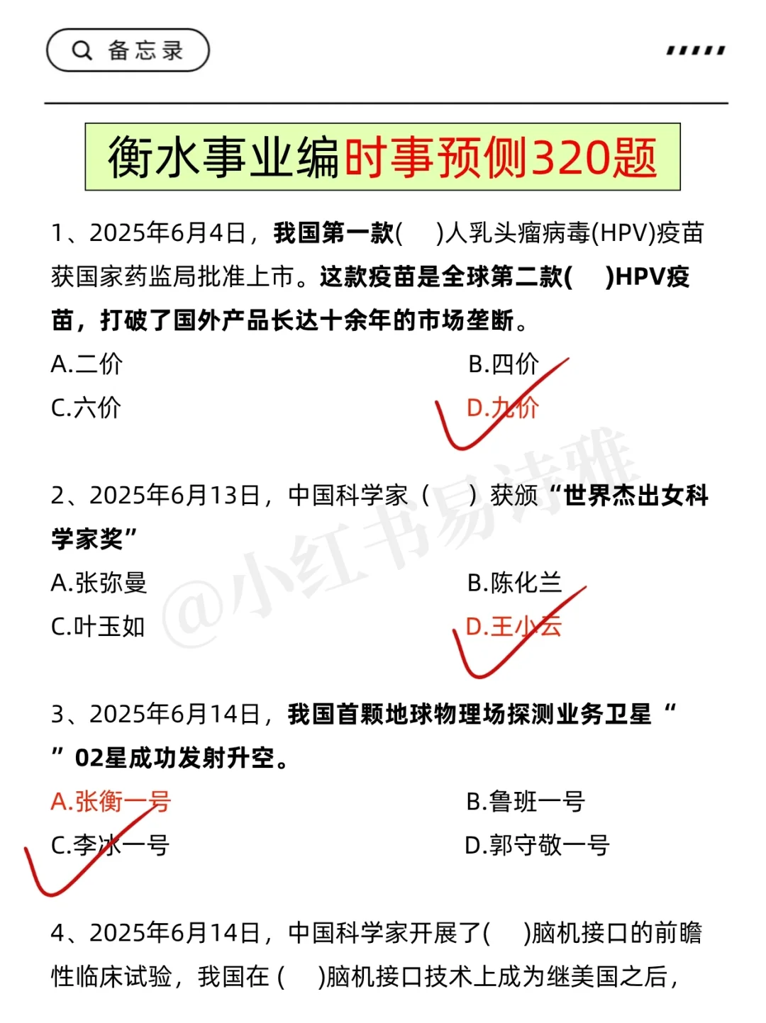 下周三衡水事业编别裸考！极简背诵版，速背