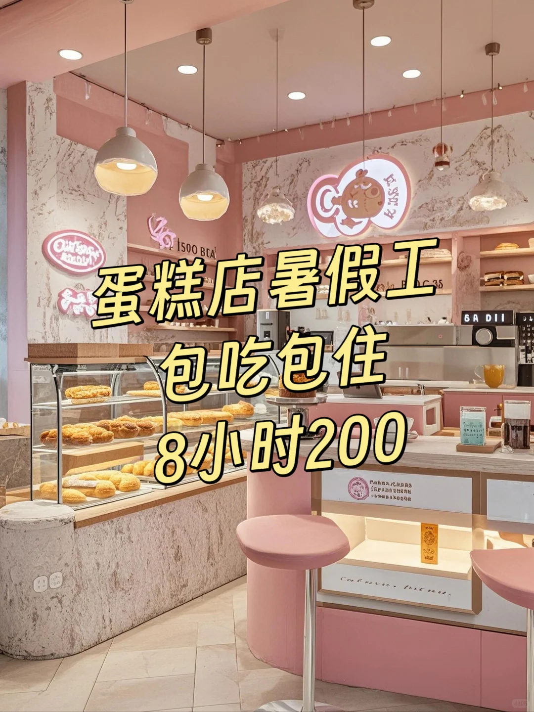 甜甜的蛋糕店来人了?