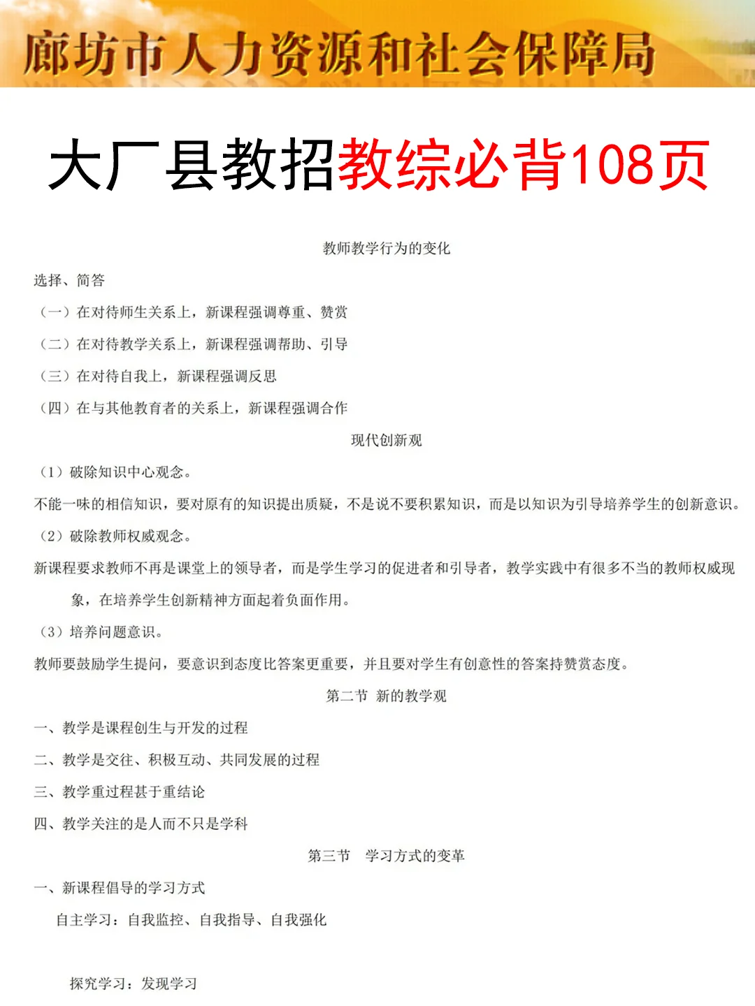 8.3廊坊大厂县聘用制教师是真放水,放心玩啊