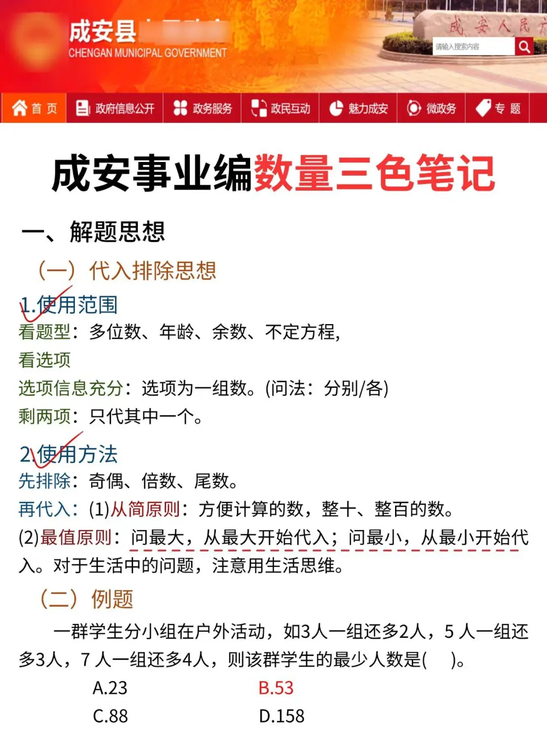 成安事业编会惩罚每一个不看公告的懒人！