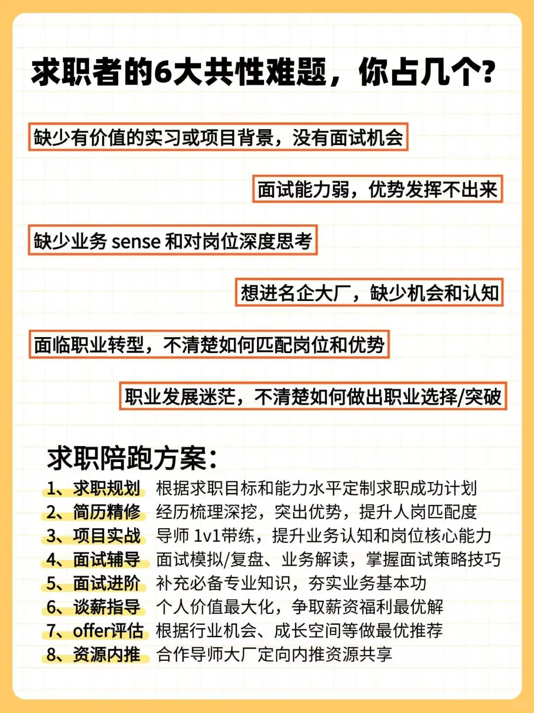 求职辅导|校招|社招|晋升|转行