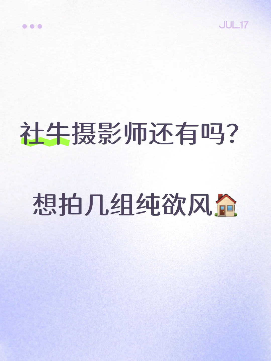 蹲摄影师 想拍一组纯欲?