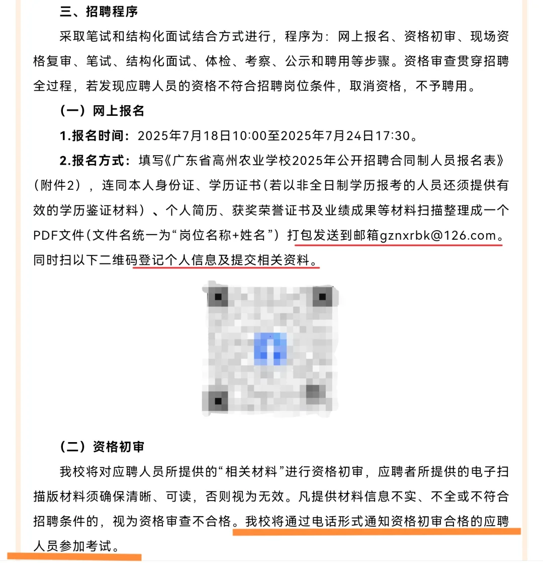 广东省高州农业学校招聘13人Ⅰ25应届可报