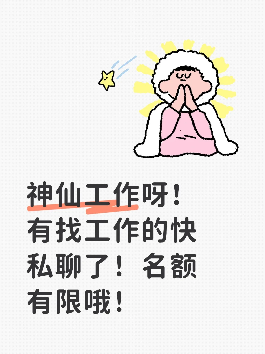不用风吹日晒的好工作，吹着空调！真是太爽