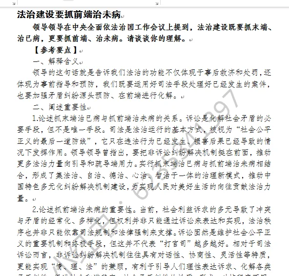 员额法官遴选面试预测模拟题123道: