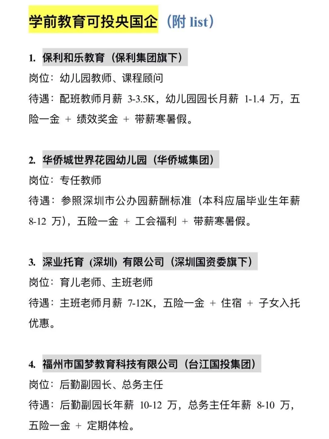 学前教育可投央国企