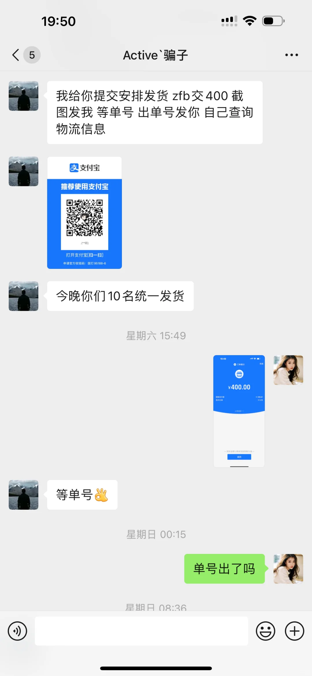 能帮我看看这是遇到骗子了吗