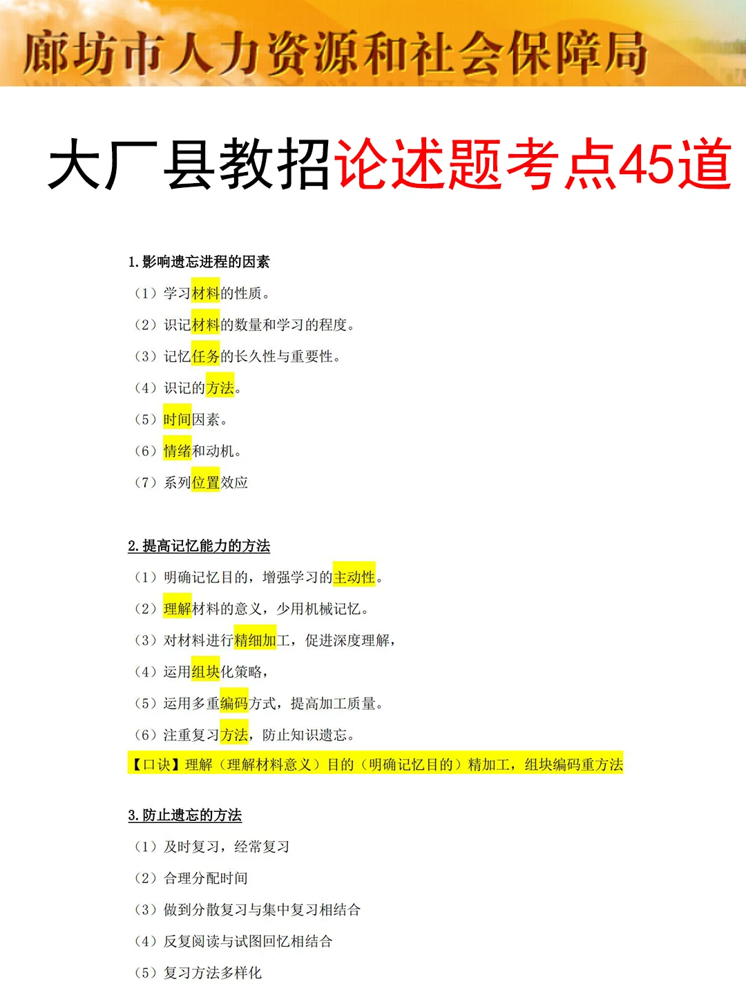 8.3廊坊大厂县聘用制教师是真放水,放心玩啊