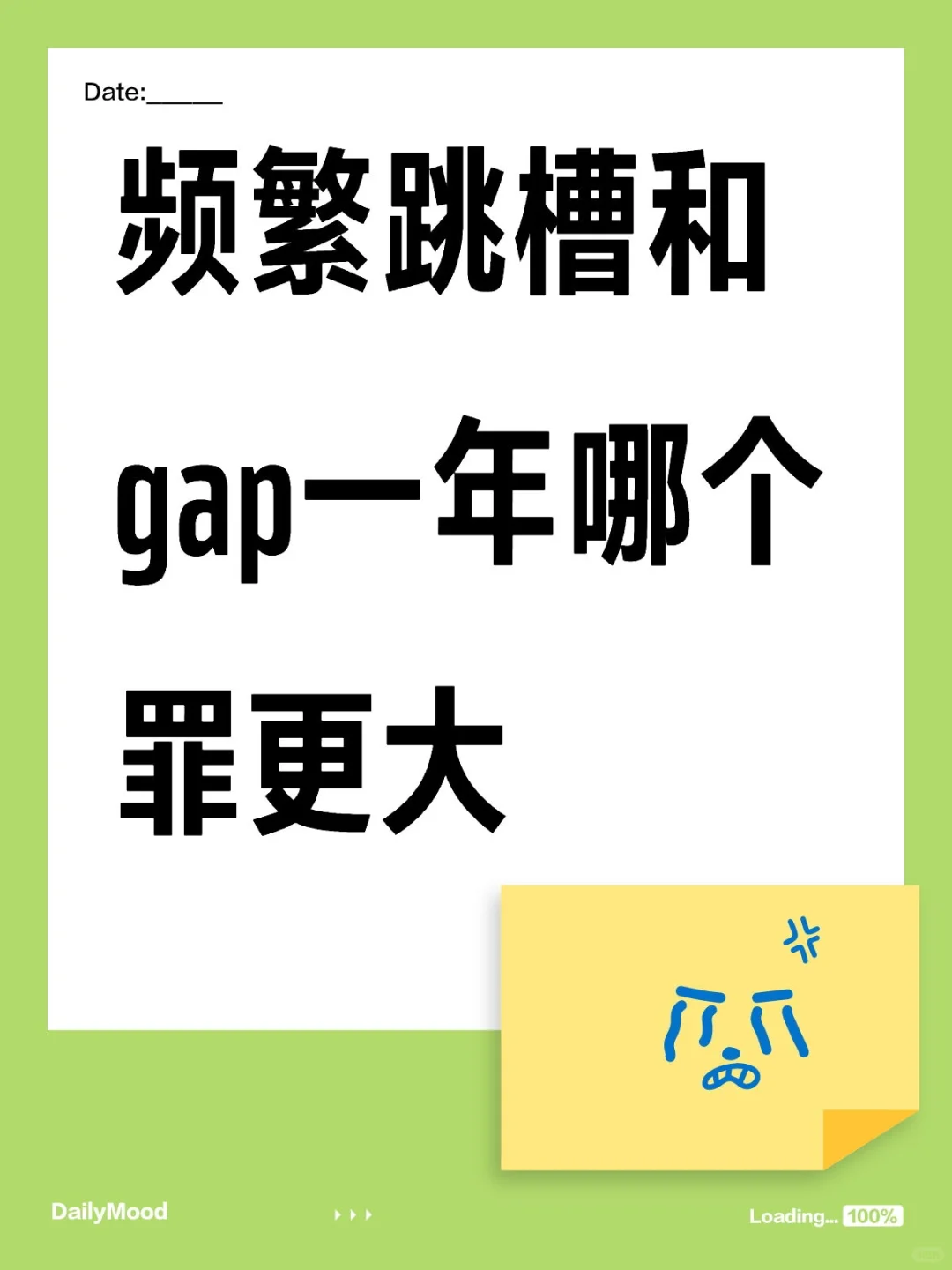 频繁跳槽和gap一年哪个罪更大