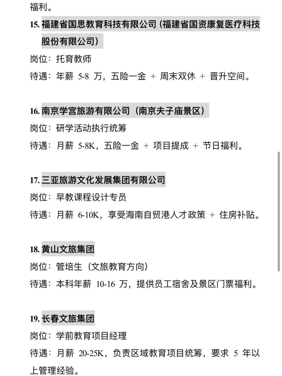 学前教育可投央国企