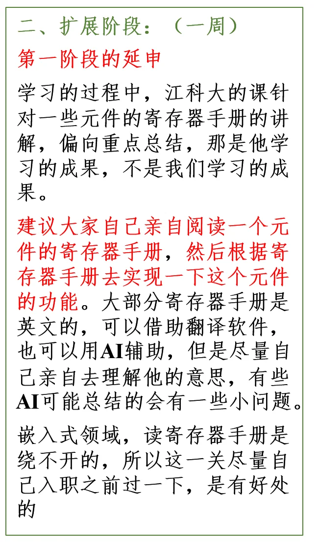 嵌入式入门分享(大厂offer+导师放人)版!