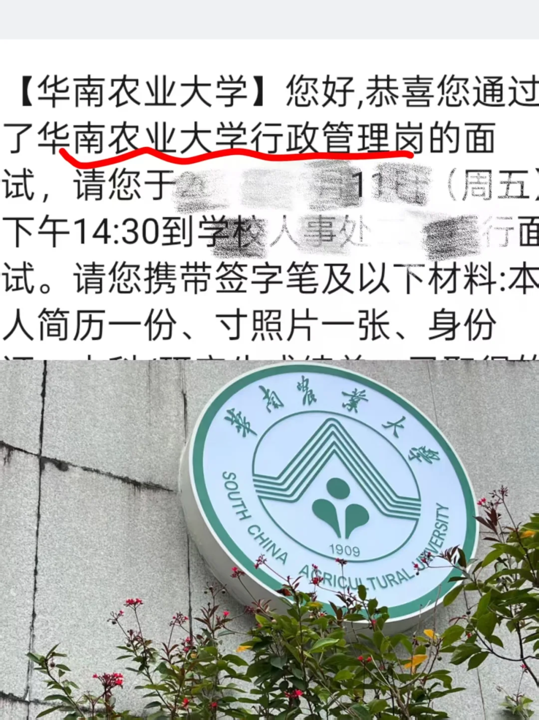 华南农业管理岗硕士进面姐来说内部经验~