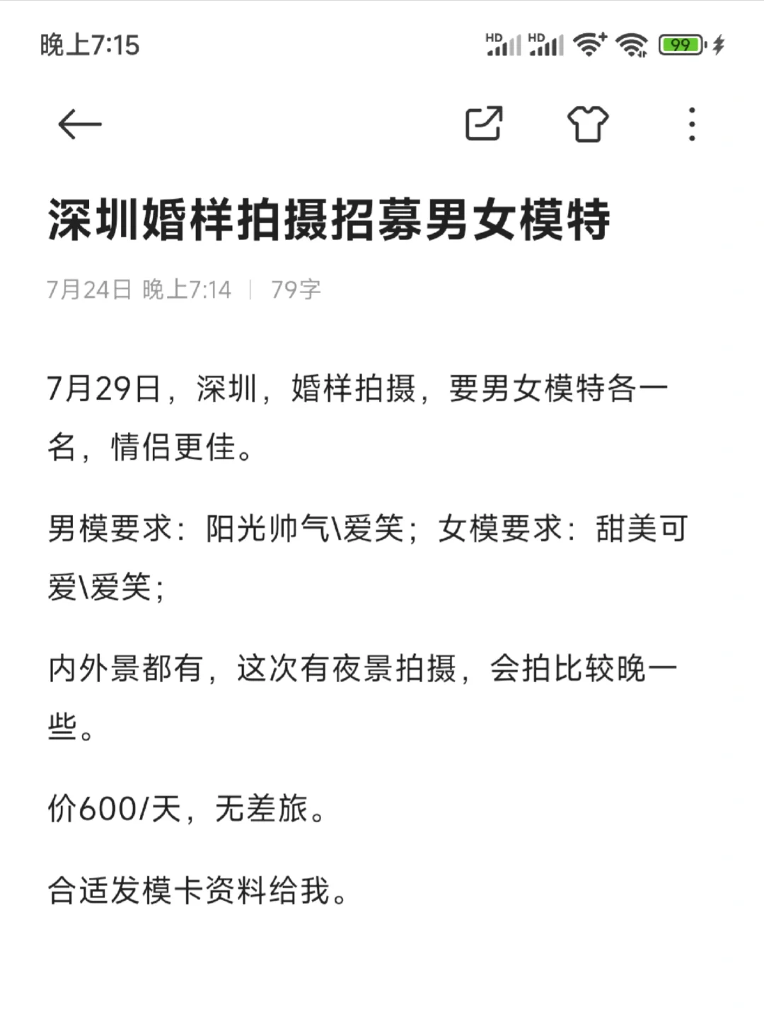 深圳婚样拍摄招募男女模特