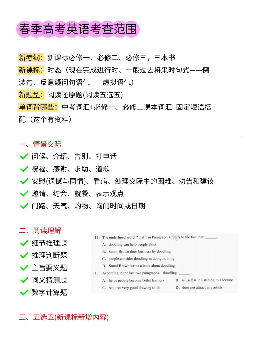 26广东春考新通知，难度有变化！！
