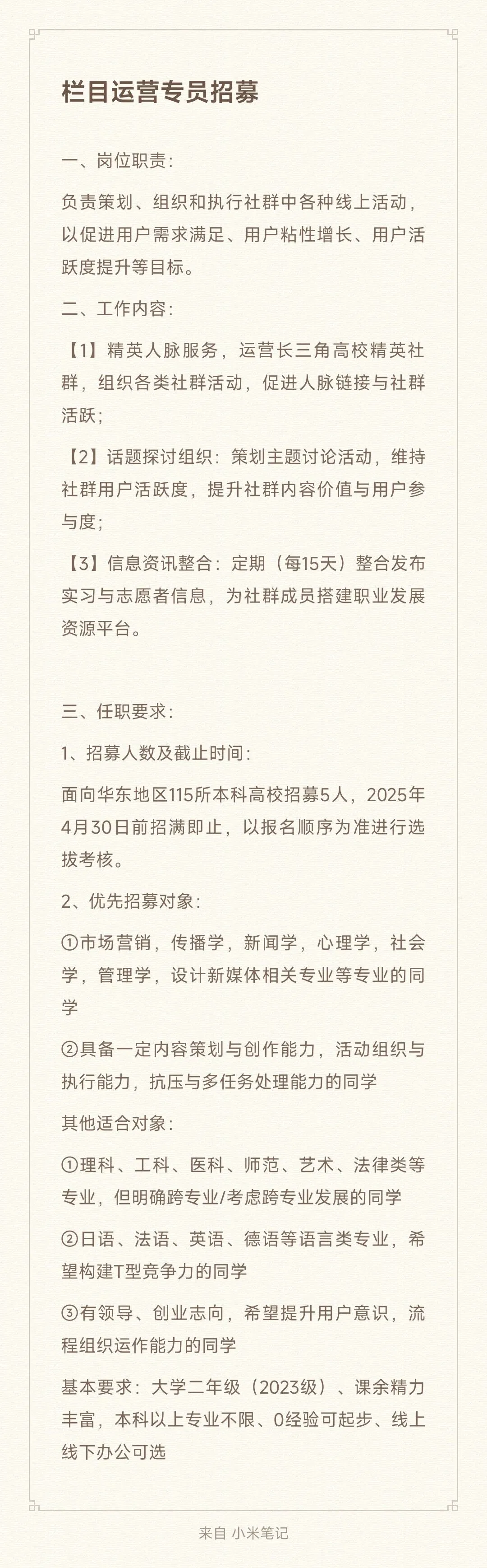 可以给大二同学提供第一段运营实习