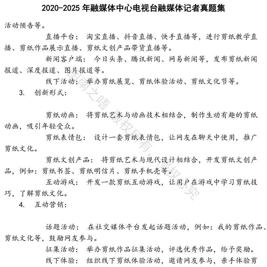 融媒体中心电视台融媒体记者招聘考试资料真题笔试面试