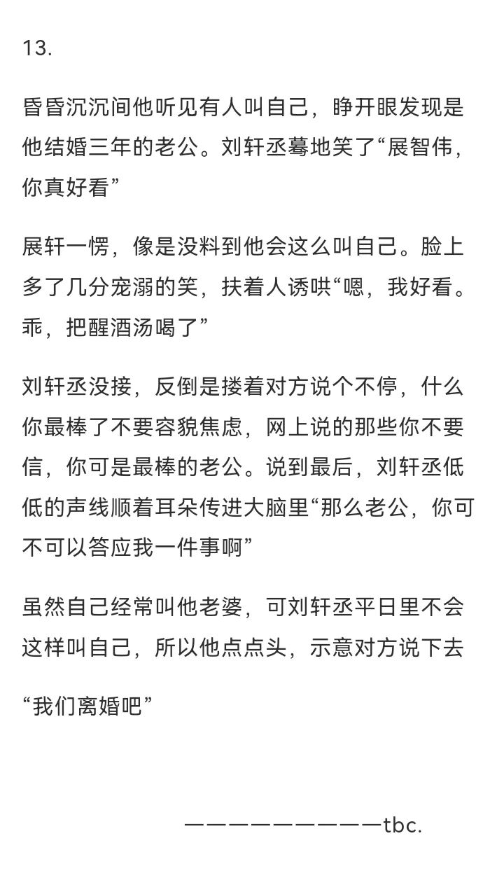 刘县城以为对方是坚冰，可惜展职位是块木头