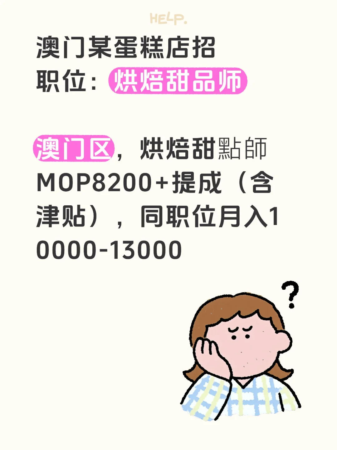 比同职位收入高
