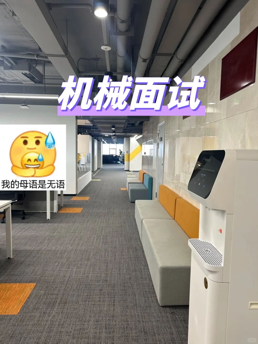 面试了5个机械设计助理，聊聊他们挂的原因