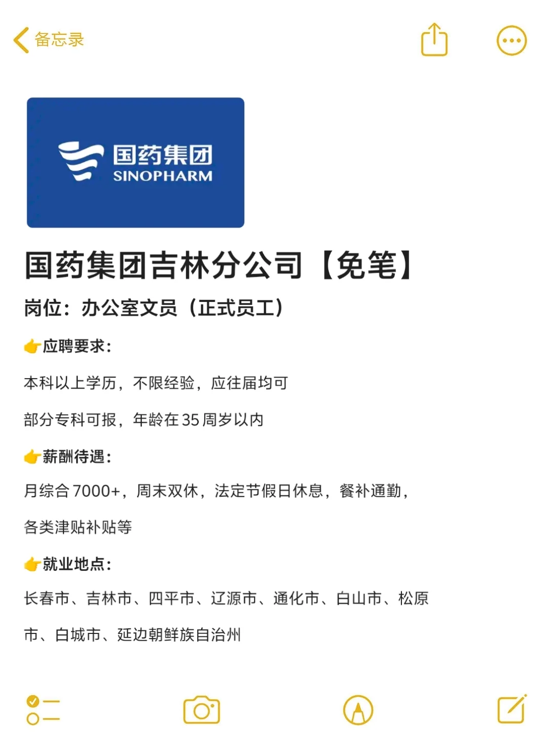 办公室文职?正式工!国药集团!