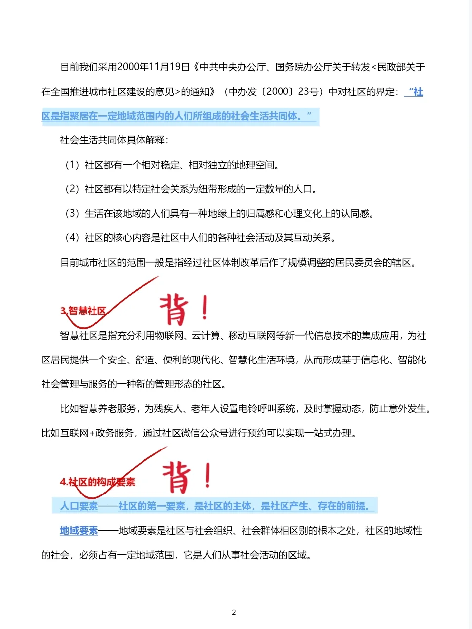 25社区工作者招聘已上岸，但我觉得很恶心