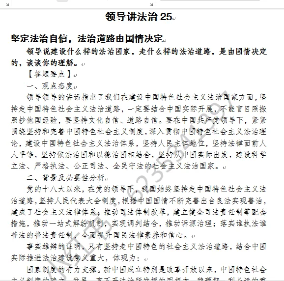 员额法官遴选面试预测模拟题123道: