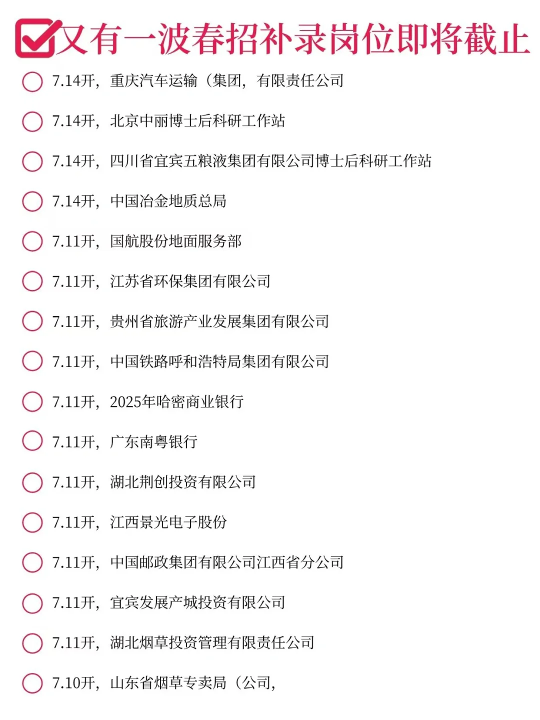 春招补录末班车！25届速冲?