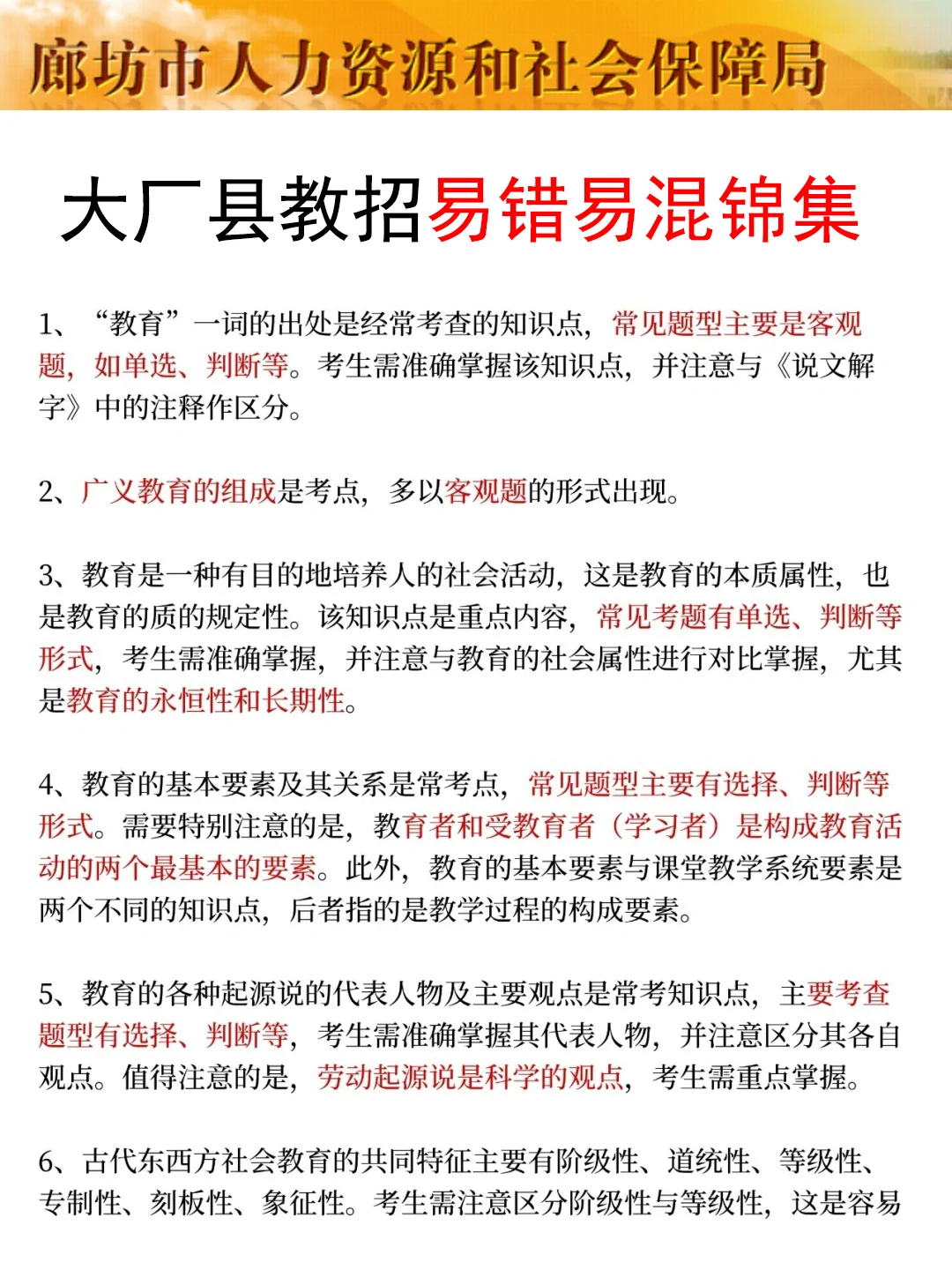 8.3廊坊大厂县聘用制教师是真放水,放心玩啊