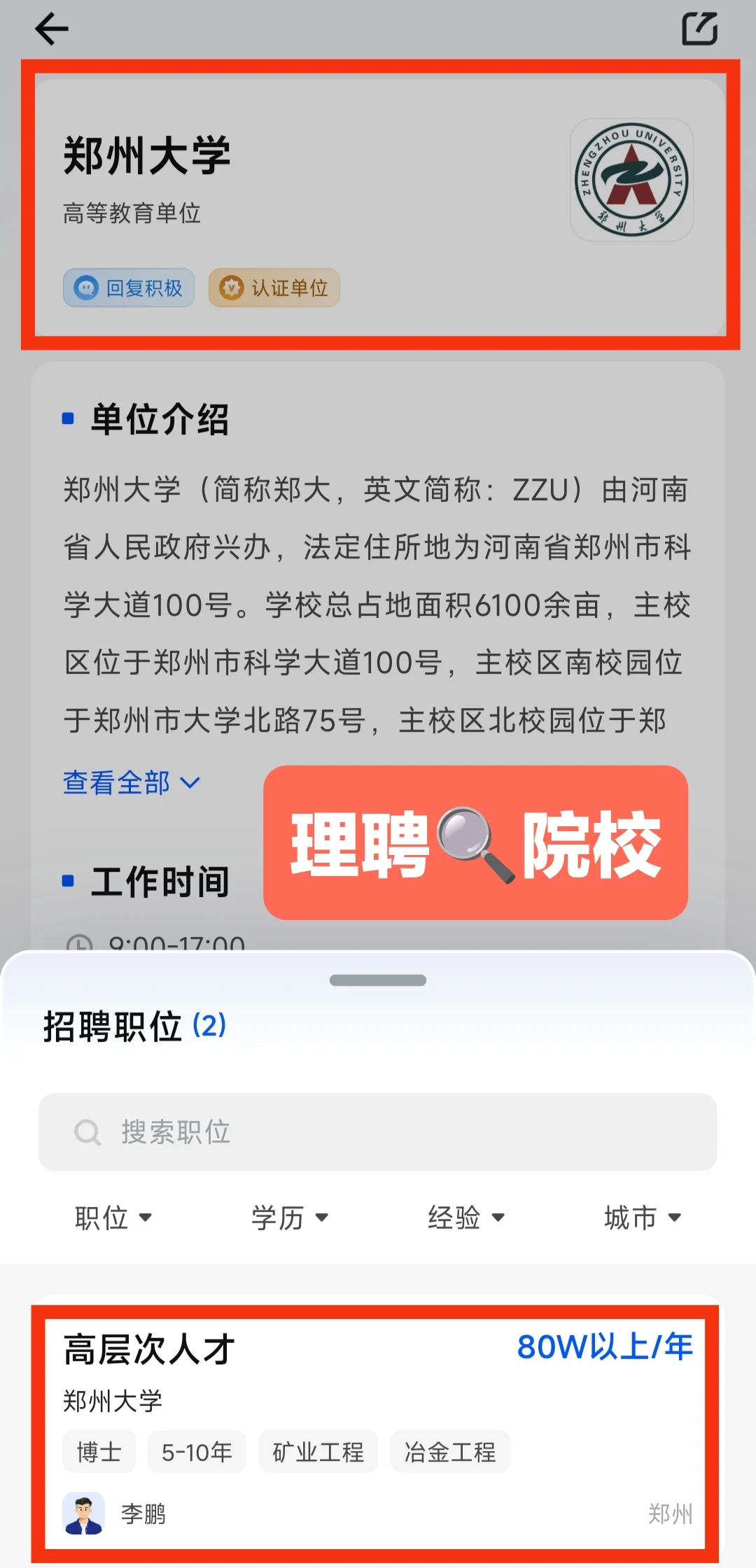 126人!郑州大学2025年招聘拟聘用人员公示