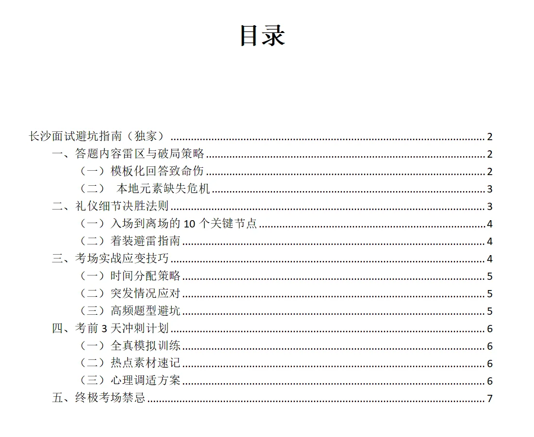 长沙市直面试从岗5到岗1，真的要会本地思维