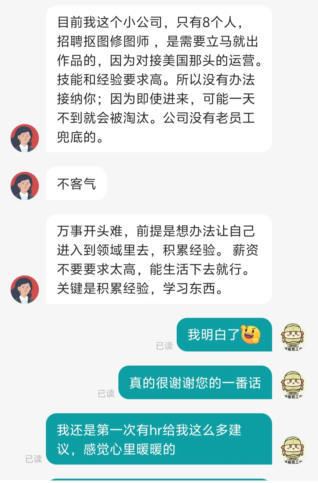 来深第一天，遇到一个给出很多建议的hr