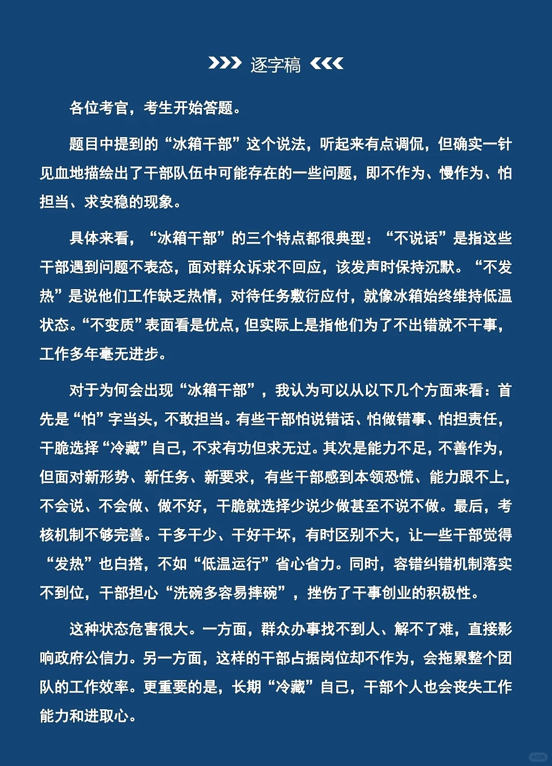 面试热点：冰箱干部