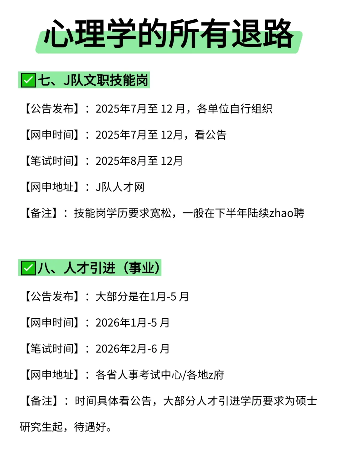 属于心理学的所有退路来啦!!