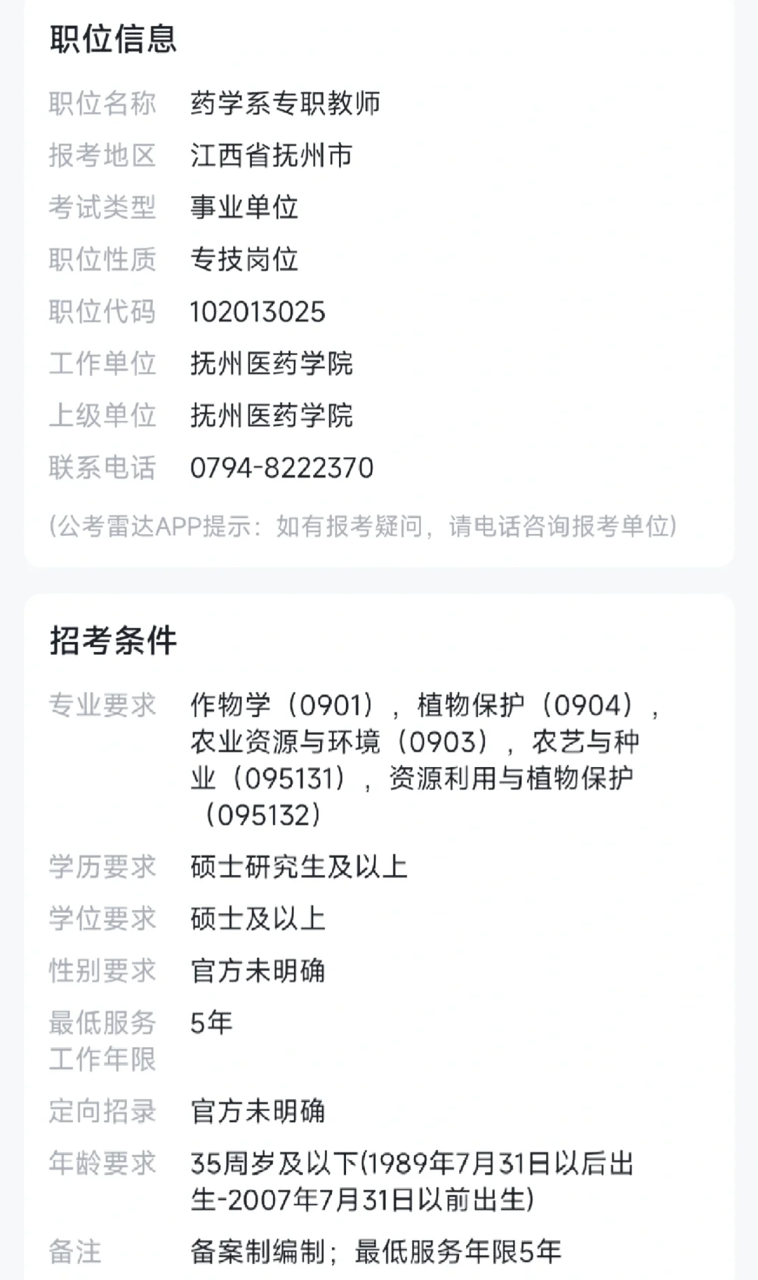 农硕高校工作机会