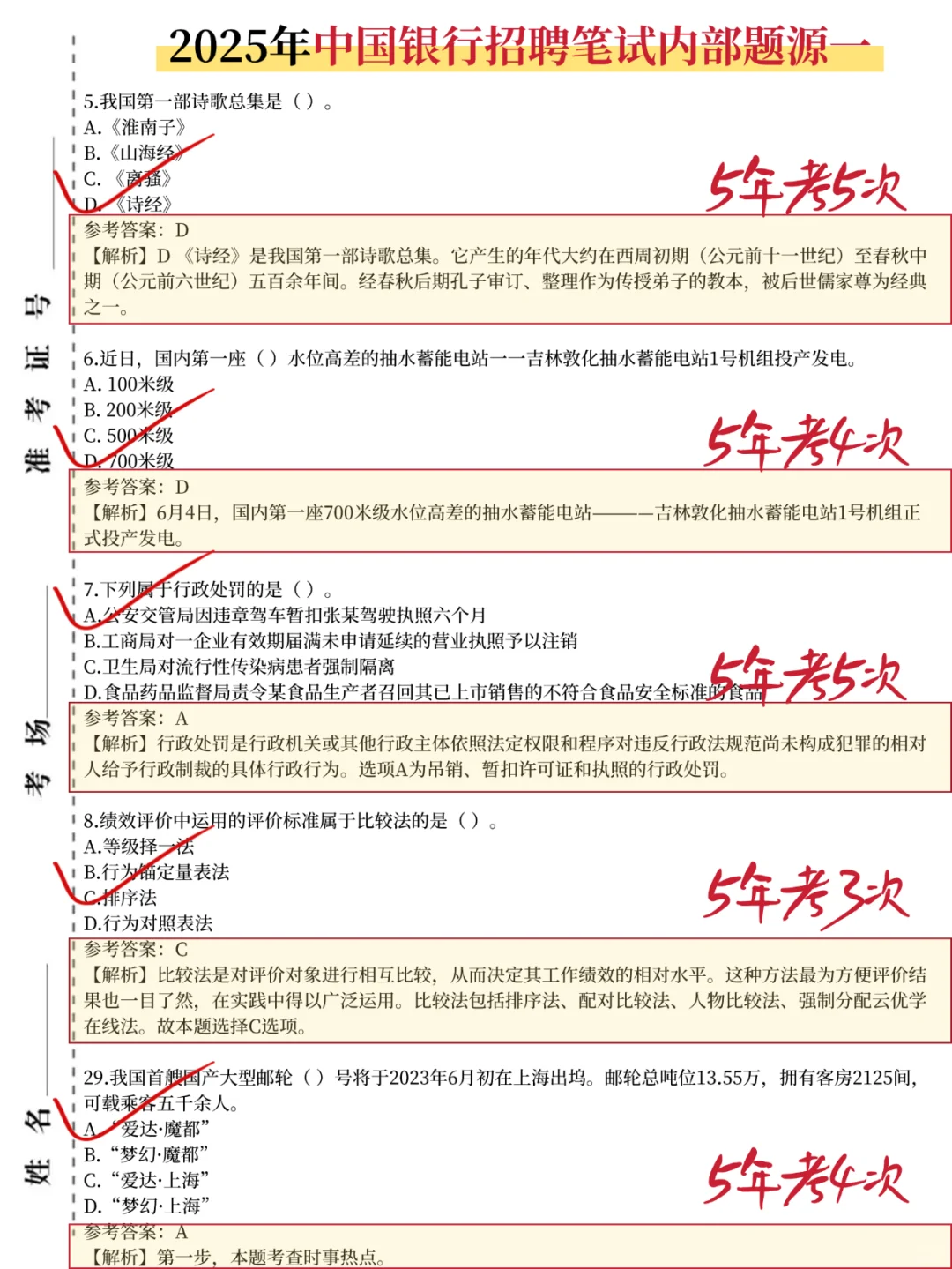 中国银行社招别裸考，5天足矣(极简背诵版)