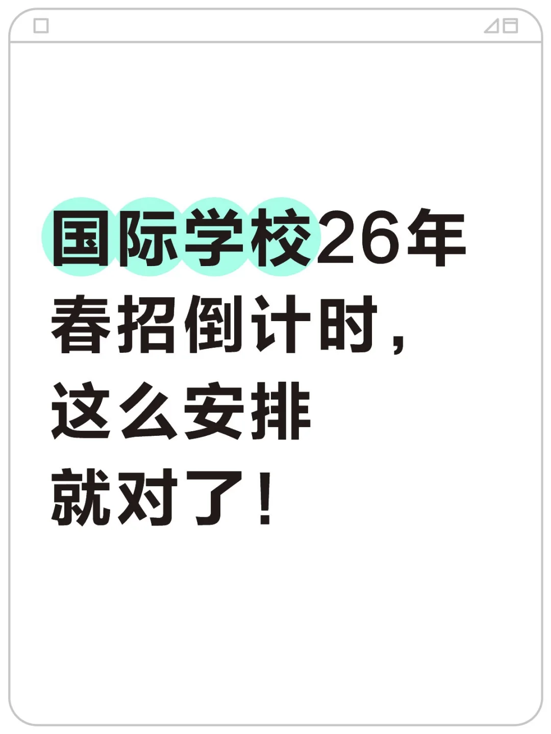 25年秋招结束,26年春招启动!
