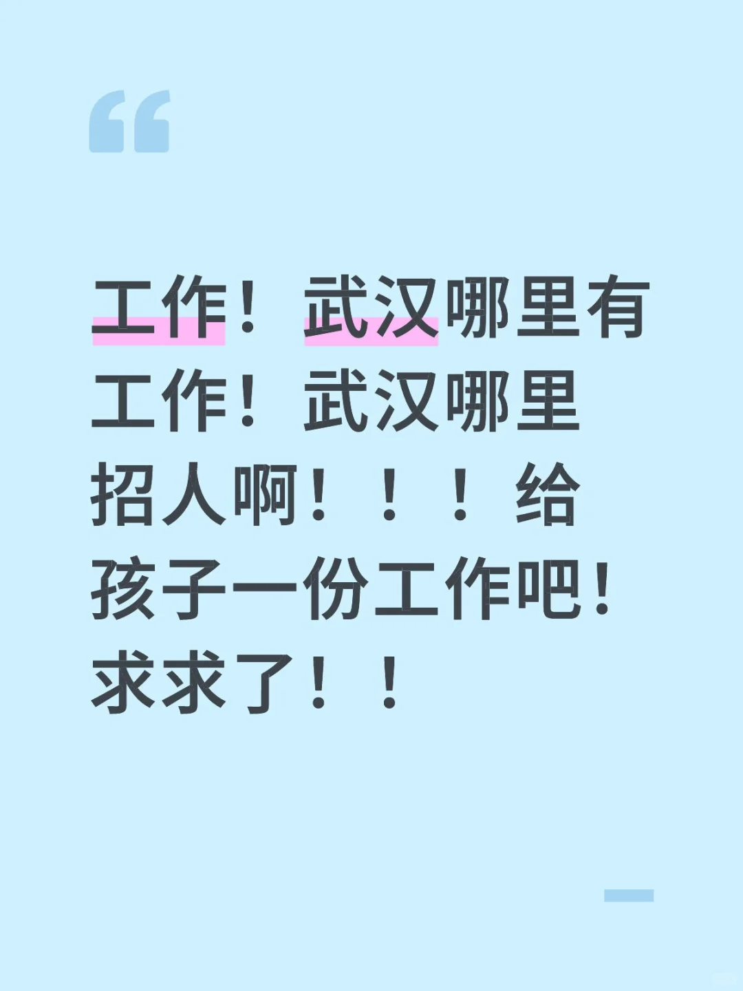 武汉找工作ddd
