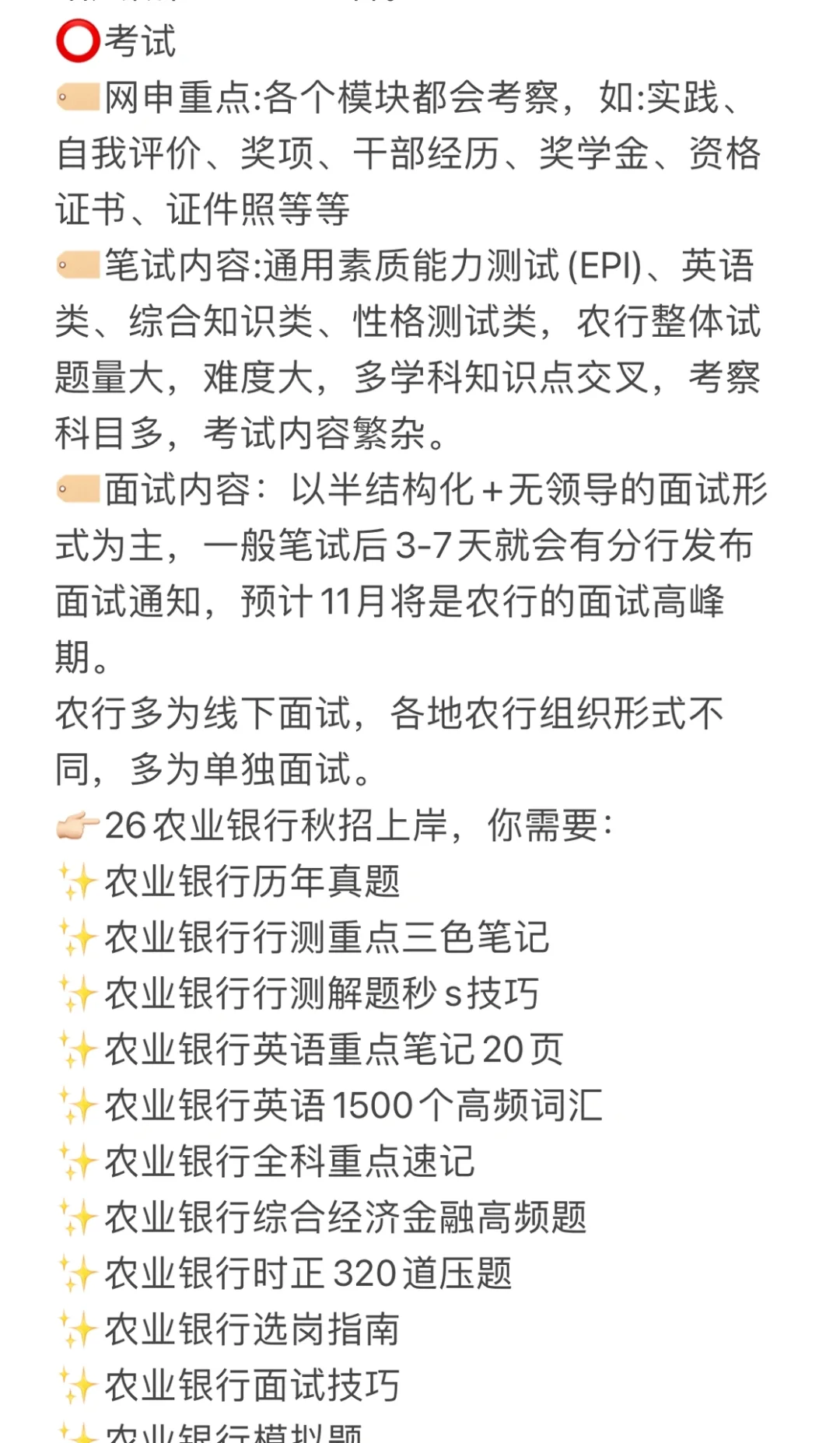 农业银行2026届校园招聘计划即将开始!