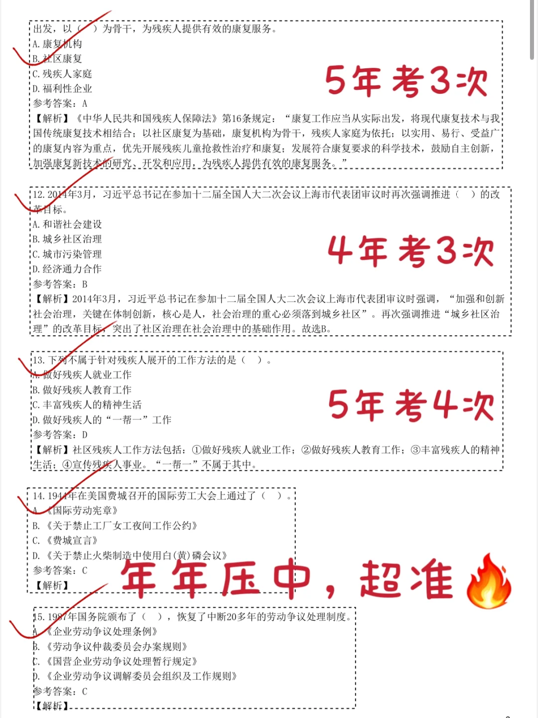 25社区工作者招聘已上岸，但我觉得很恶心