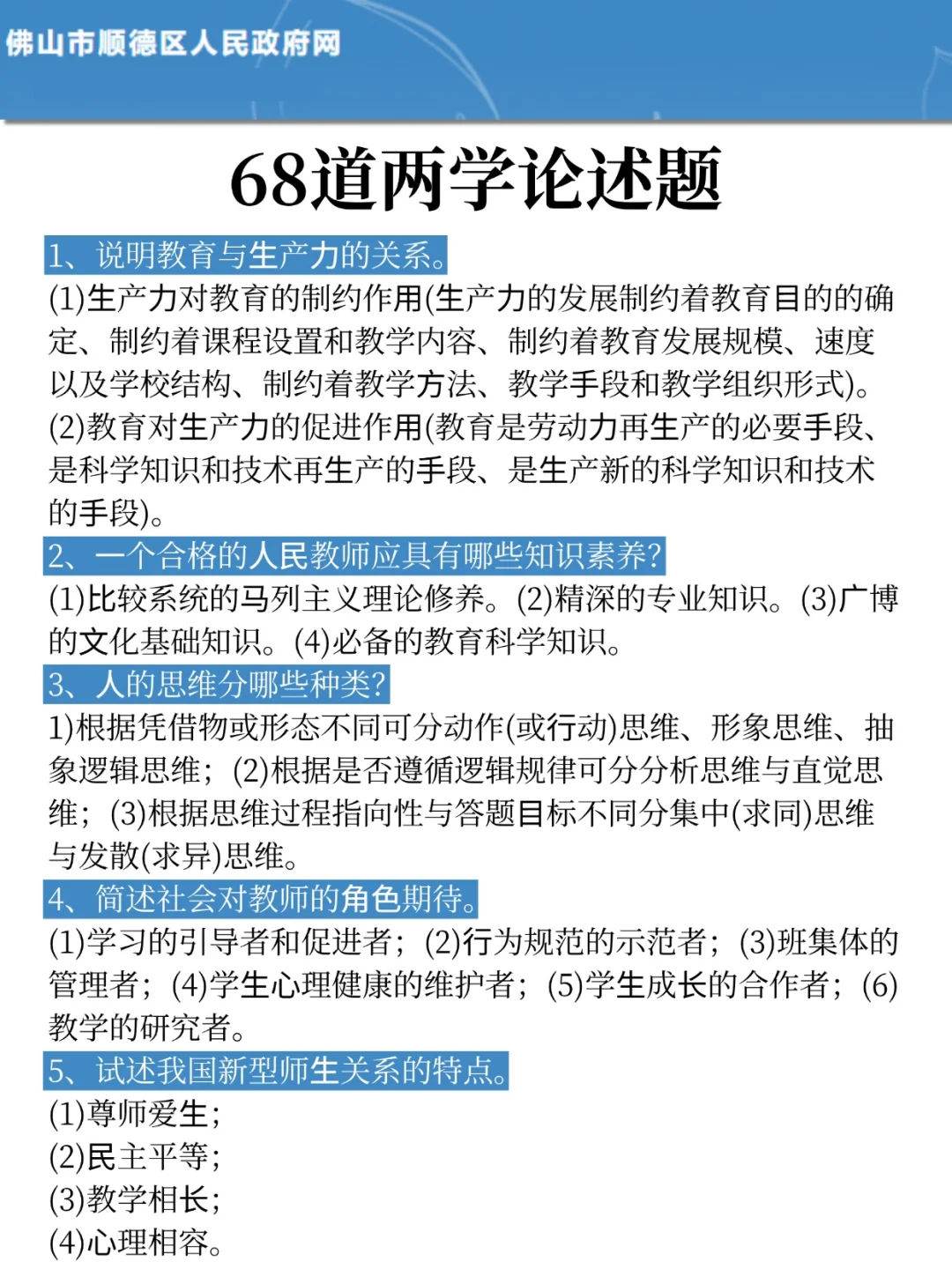 不算泄题吧?8.3顺德教师社招,考试从里抽