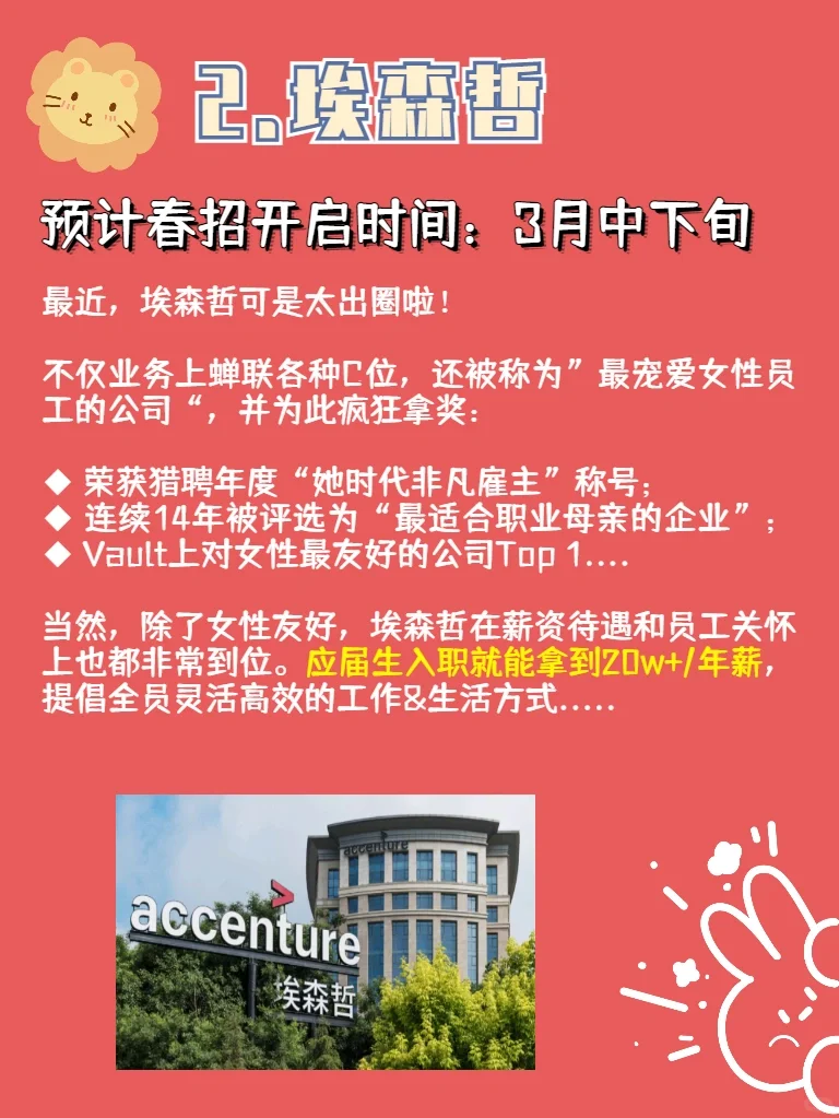 2022春招??对女性超友好公司汇总
