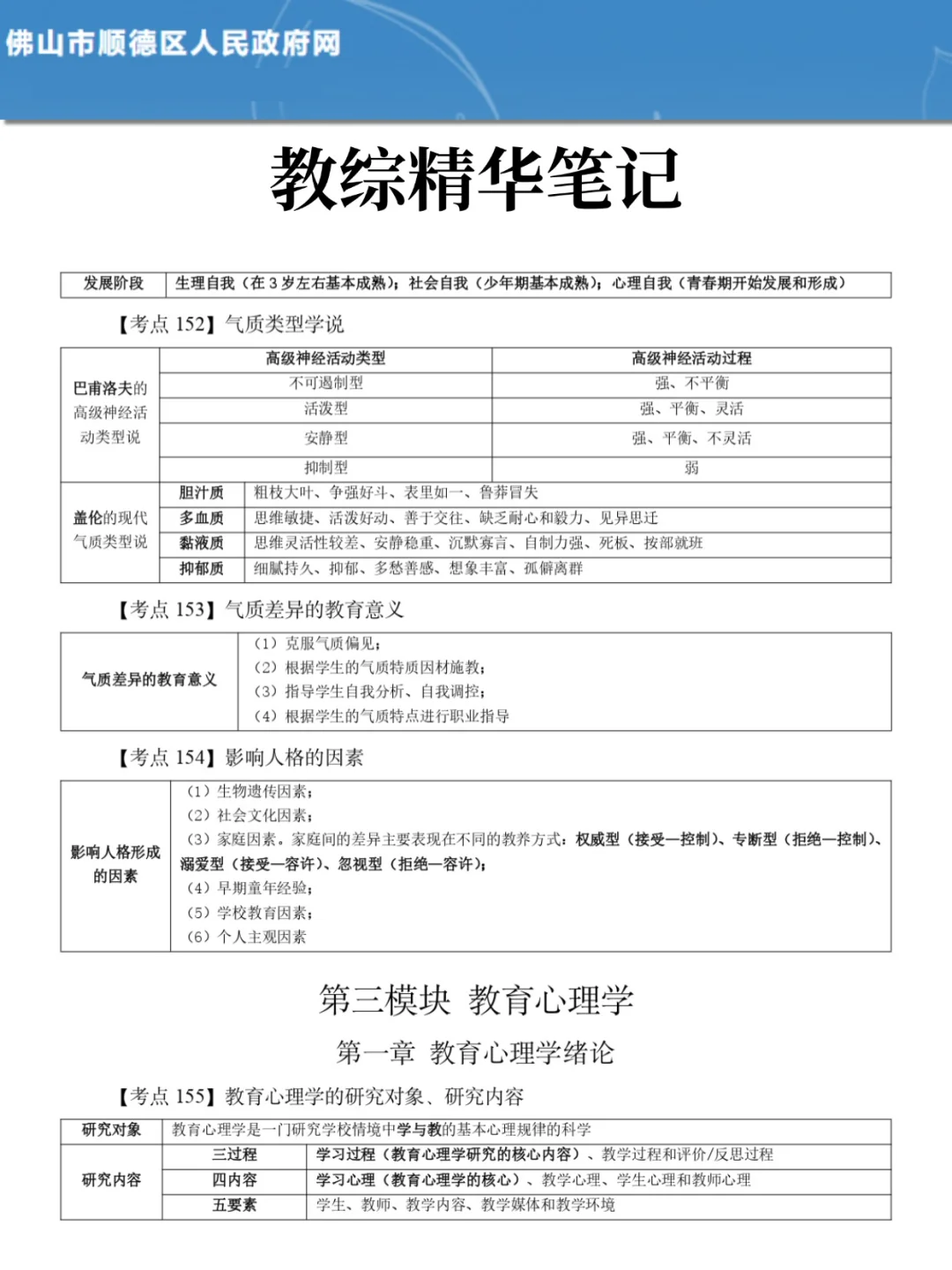 不算泄题吧?8.3顺德教师社招,考试从里抽