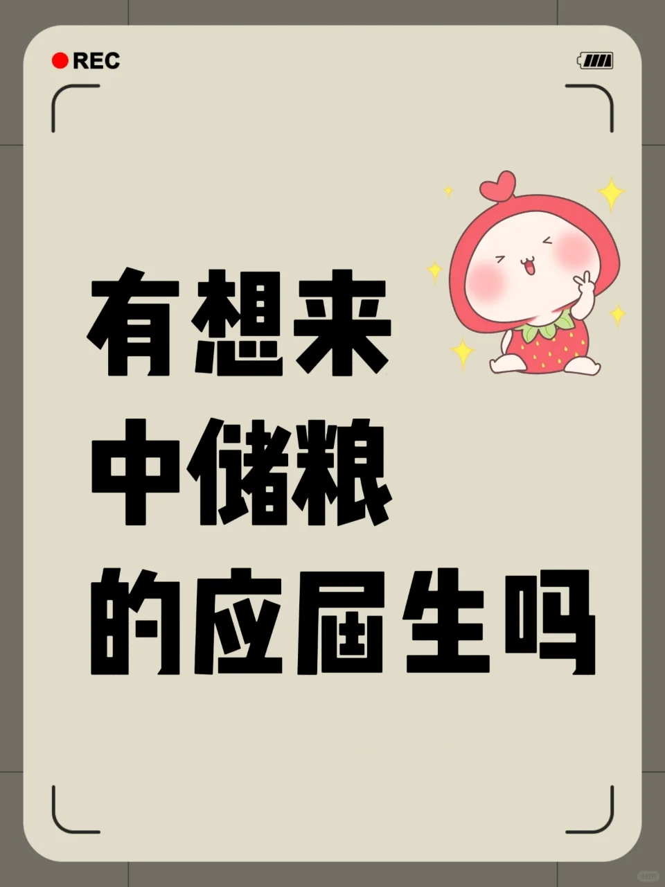 投就中！中储粮正式岗位急捞应届生！