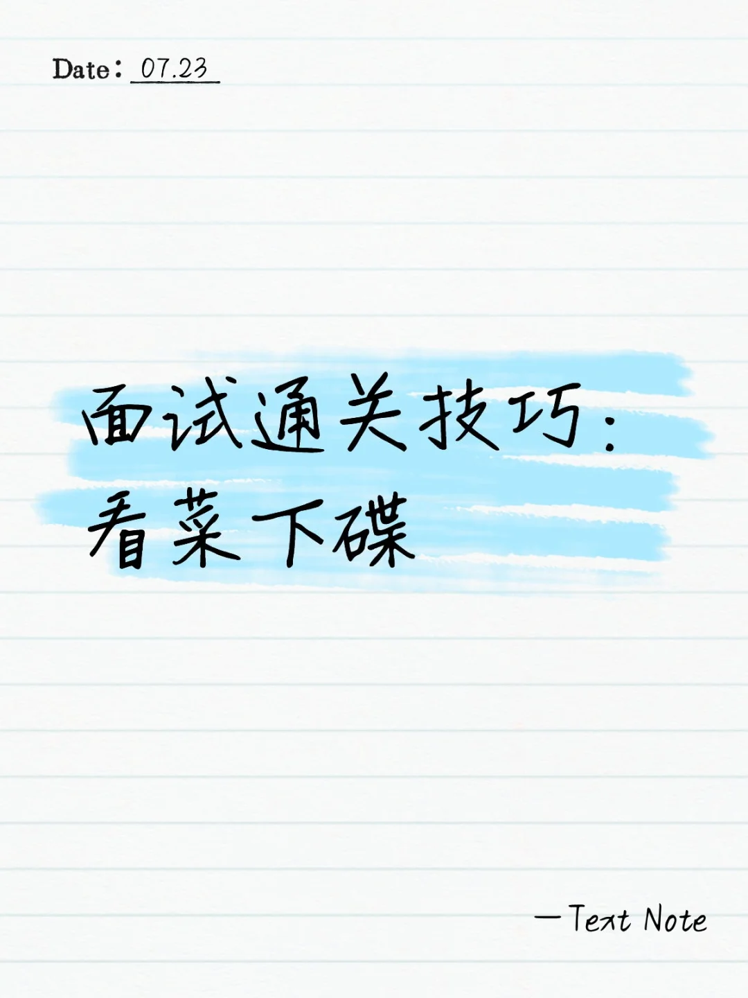 产品经理社招技巧分享