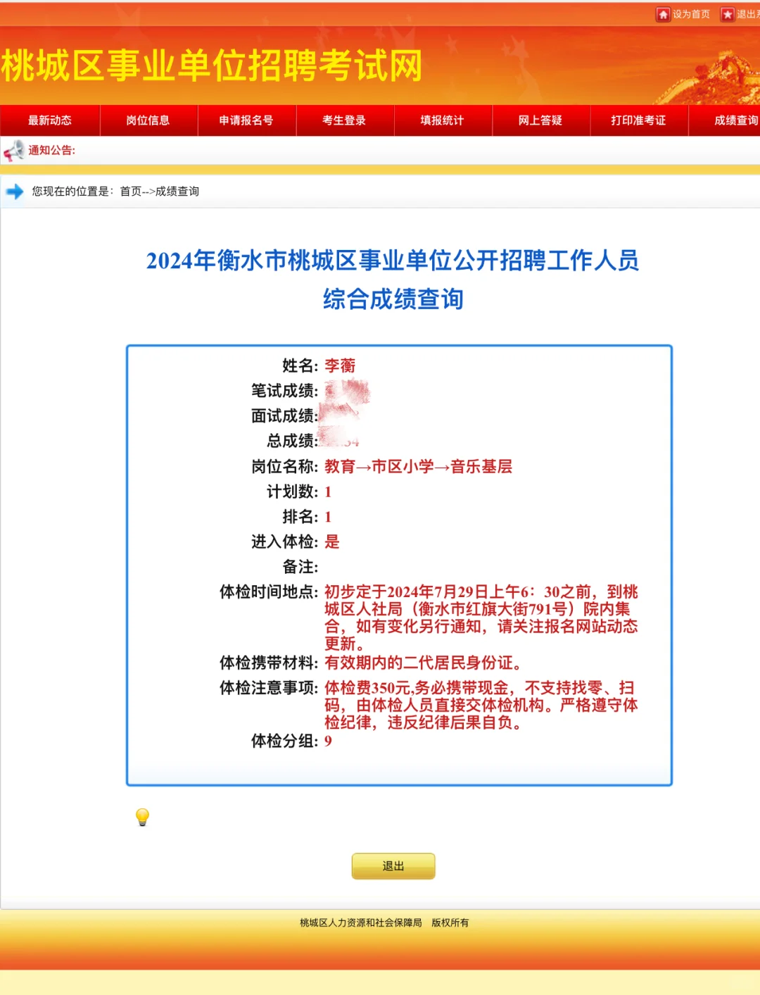 桃城尘埃落定！
