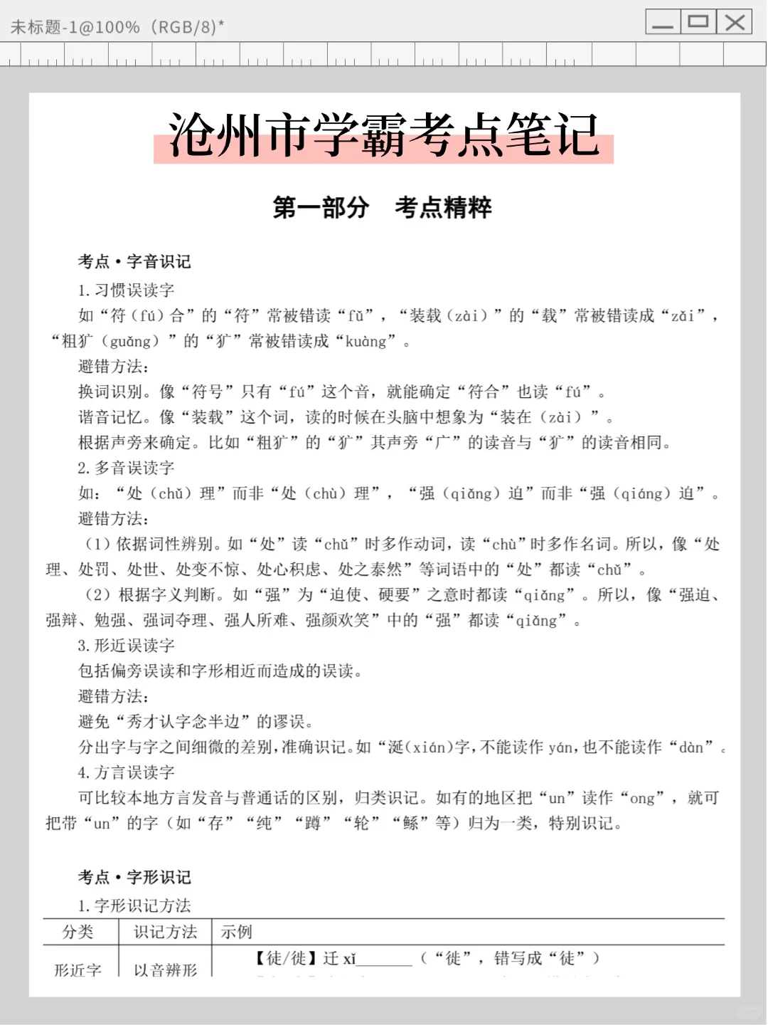 25沧州高新区教师编，反正就这7页纸，熬夜背！