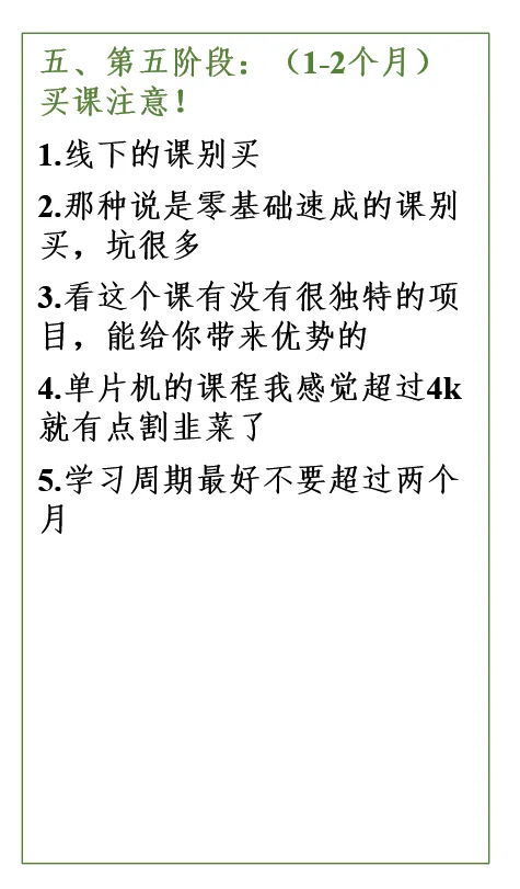 嵌入式入门分享(大厂offer+导师放人)版!