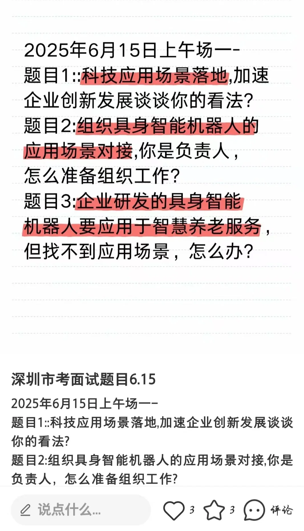 简单写个深圳面试经验贴