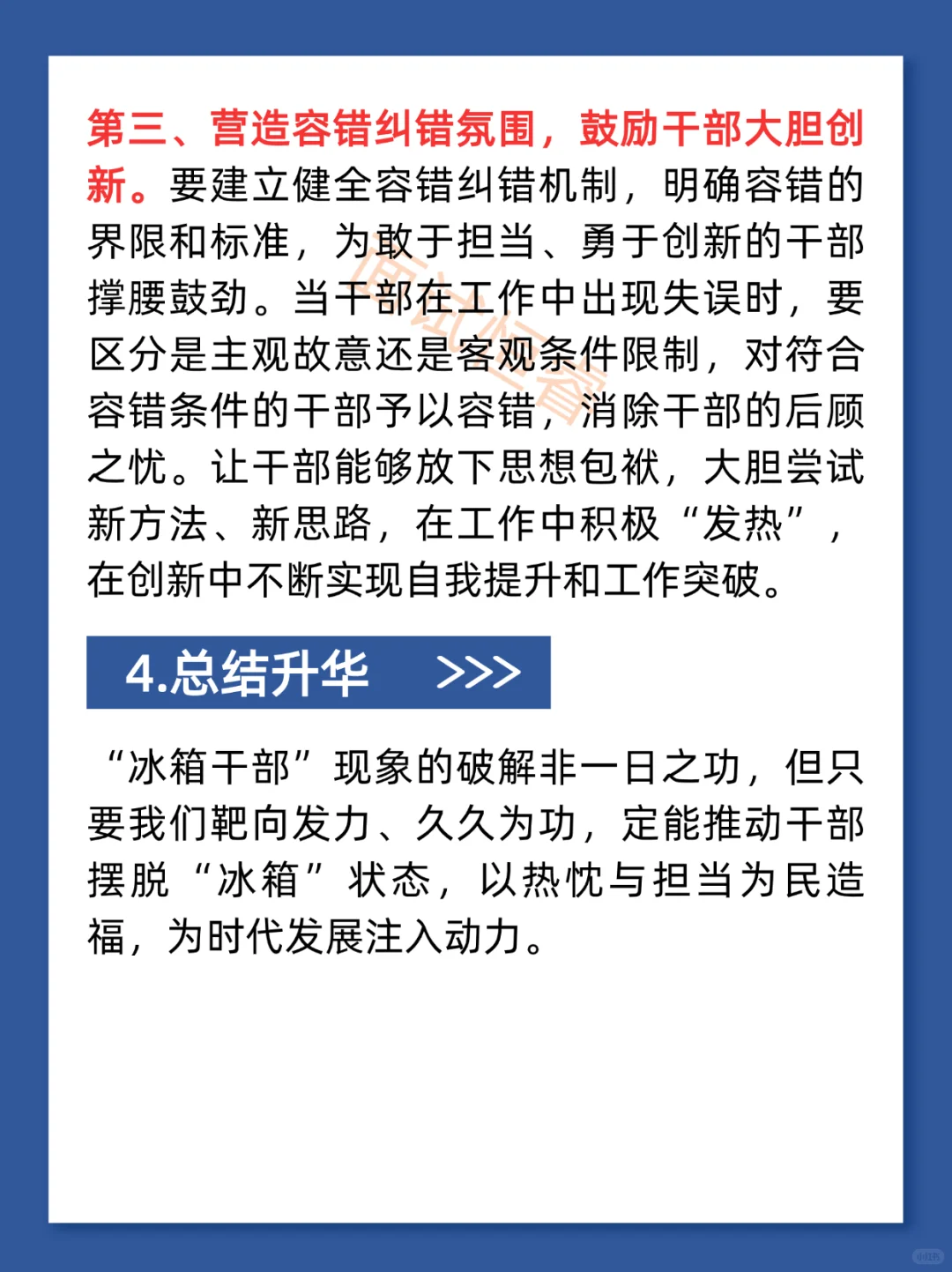 结构化面试热点话题:冰箱干部